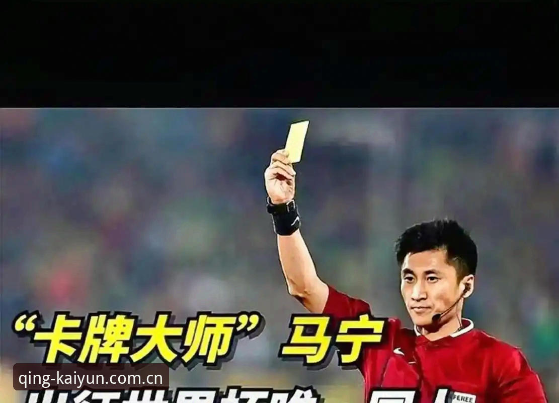 揭秘马宁手机里的秘密：为什么拒绝评论，却能进入世界杯？